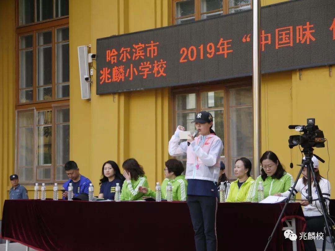 兆麟运动会哈尔滨市兆麟小学校中国味传统情春季趣味运动会
