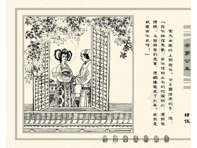 五万部经典连环画库珍藏版-聊斋志异全本068云萝公主