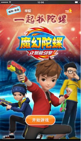 想打败对手看看光翼天使怎么做吧魔幻陀螺之聚能引擎