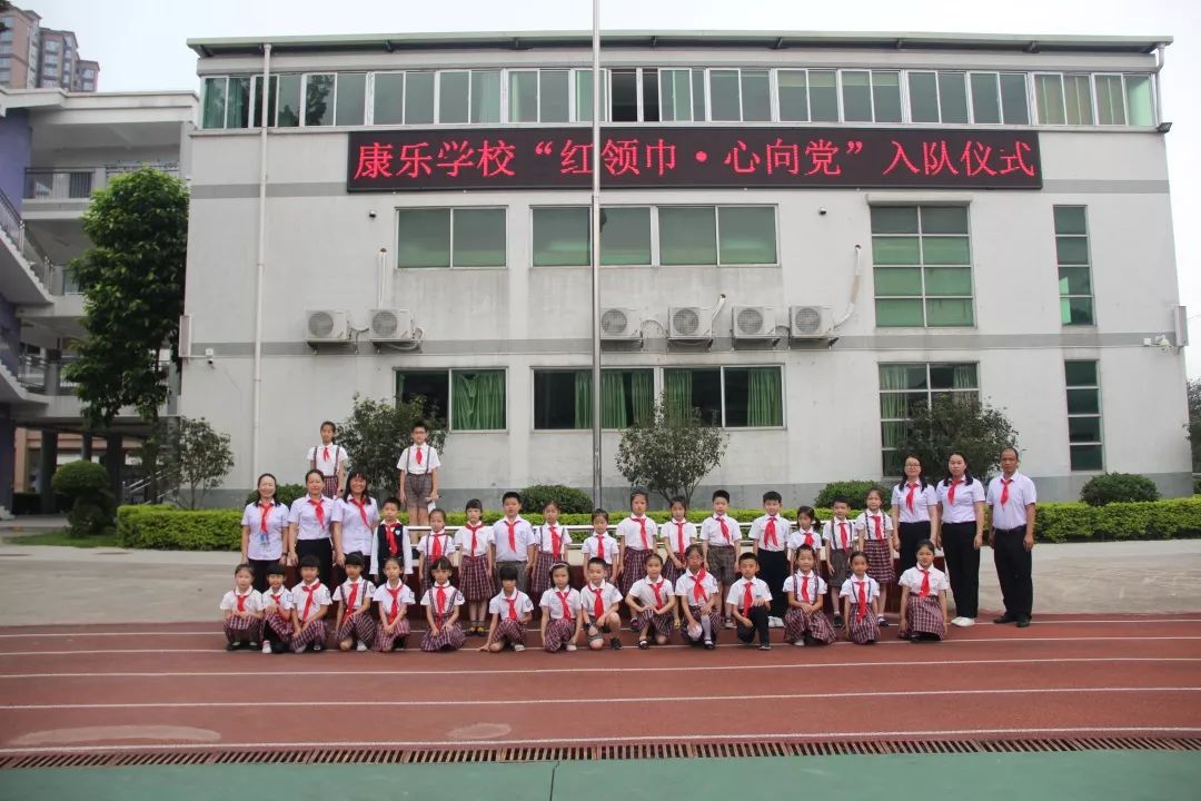 康乐学校红领巾心向党新队员入队仪式