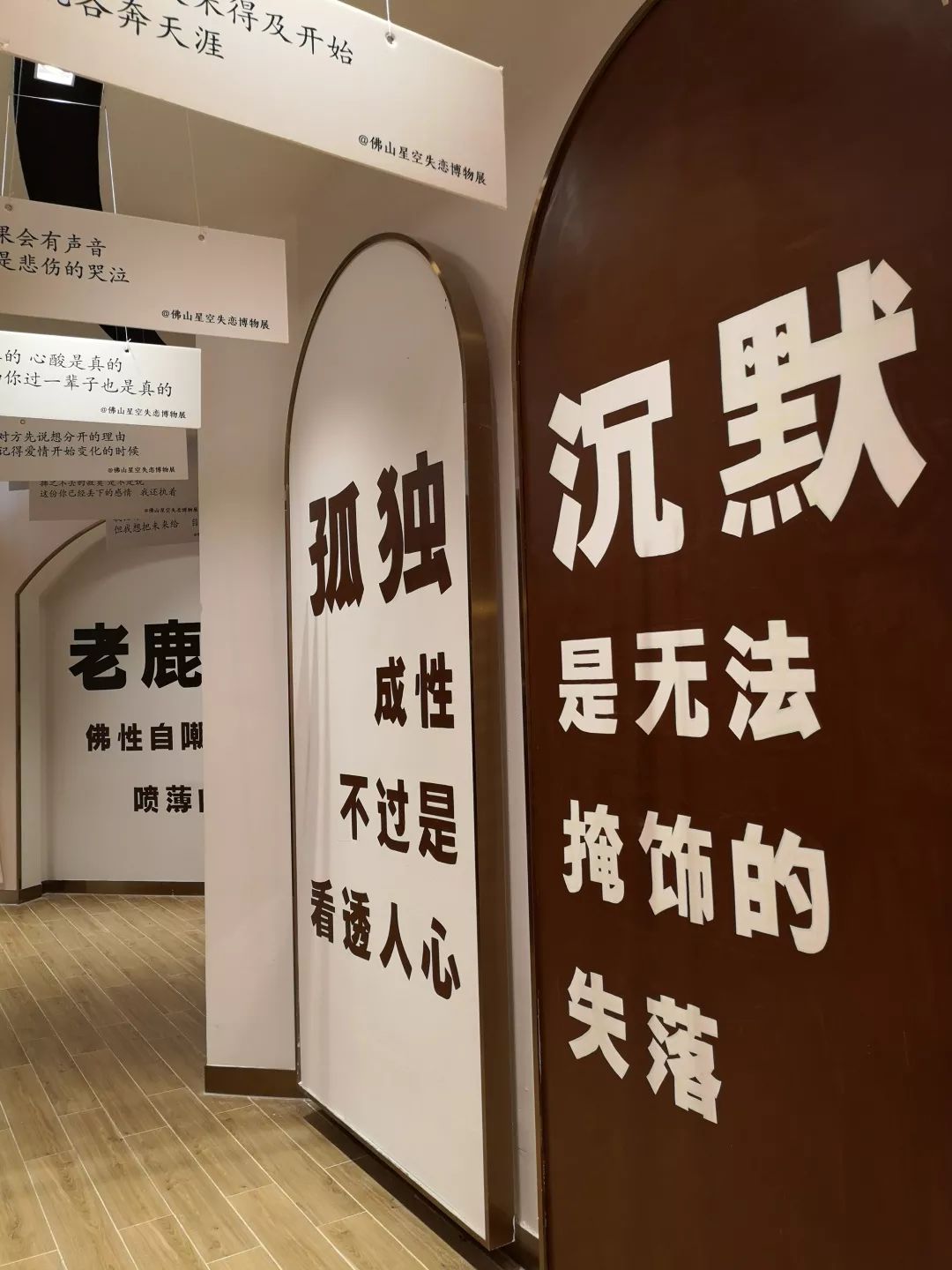 佛山首家星空失恋博物馆需要有故事的你