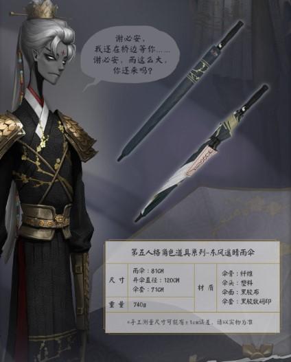 第五人格宿伞之魂雨伞周边曝光你能聆听到他们的声音吗
