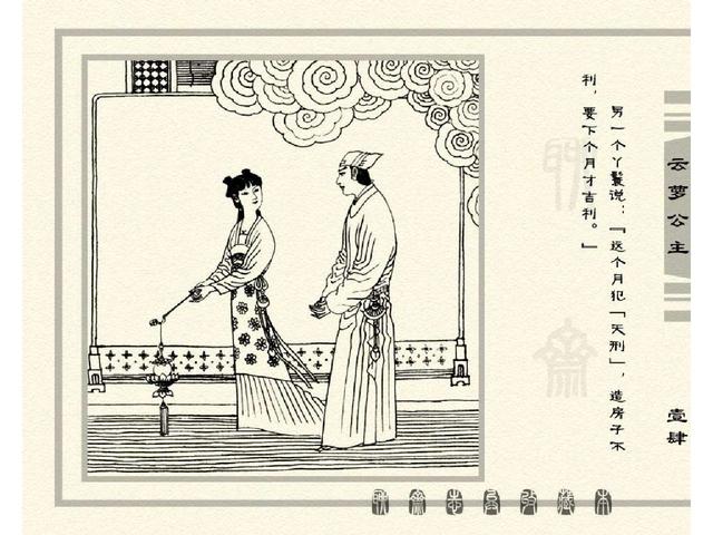 五万部经典连环画库珍藏版-聊斋志异全本068云萝公主
