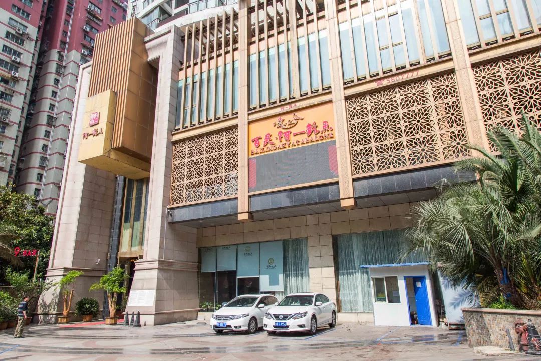 贵阳最专业的酒楼百灵阿一鲍鱼来袭聚会也要用心吃饭