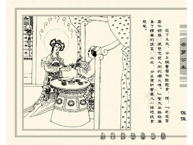 五万部经典连环画库珍藏版-聊斋志异全本068云萝公主