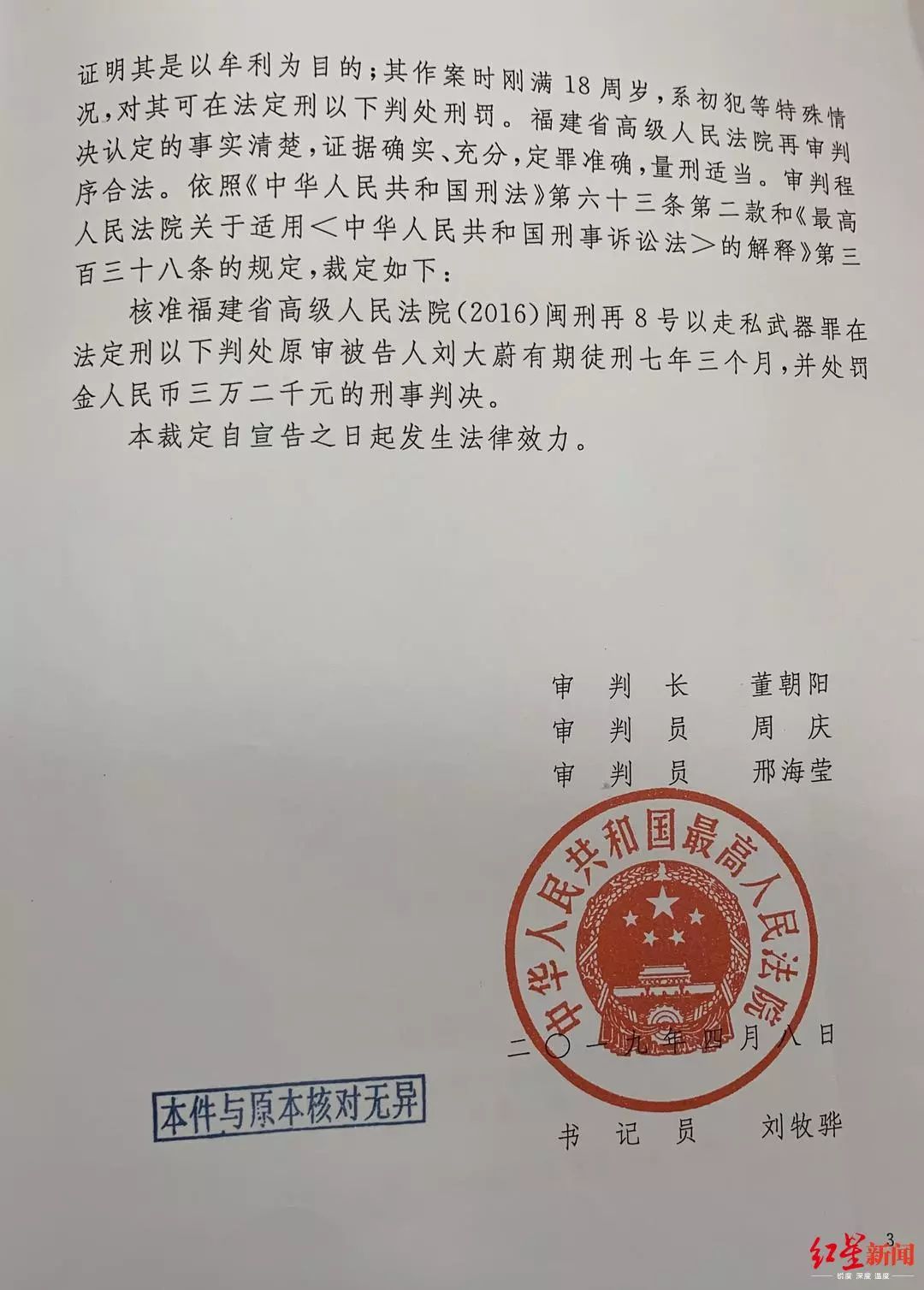 最高法核准刘大蔚网购仿真枪案再审判决从无期到7年3个月