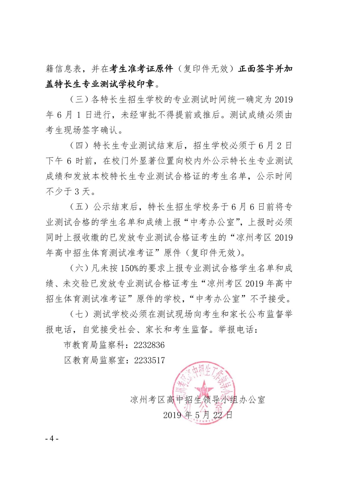 重磅消息!凉州区考区高中阶段学校招生工作实施方案发布