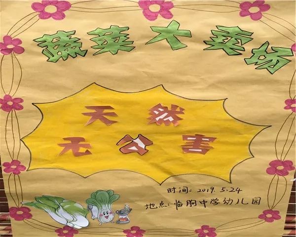园所活动科学做好入学准备临朐中学幼儿园开展蔬菜大卖场活动