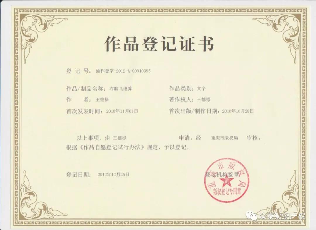 北京版权登记：保障创新者的创作权利