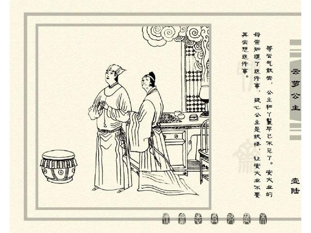 五万部经典连环画库珍藏版-聊斋志异全本068云萝公主