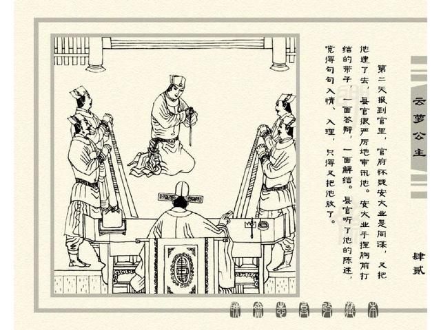 五万部经典连环画库珍藏版-聊斋志异全本068云萝公主