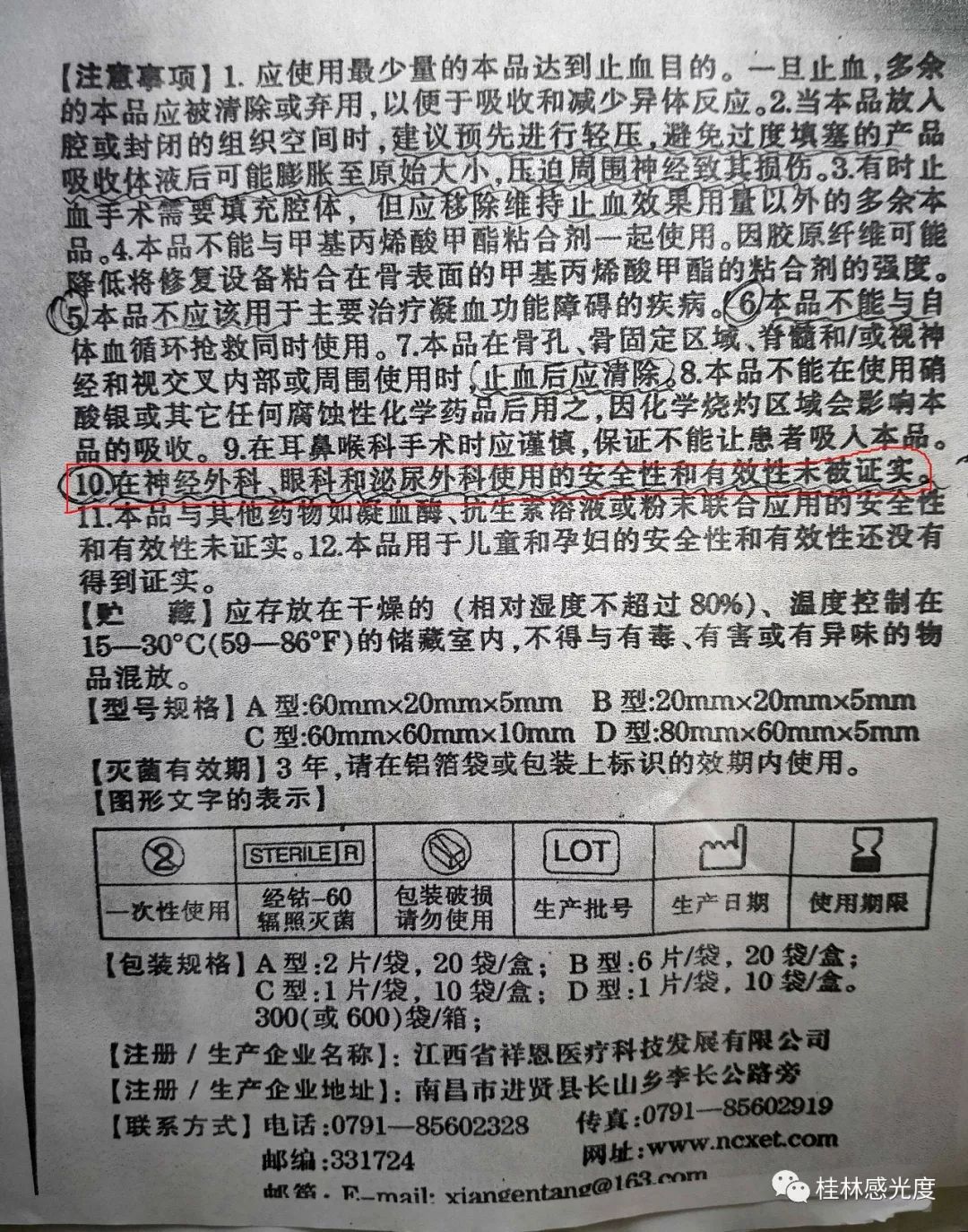 桂林某医院将大活人治成"活死人",多处违规操作.