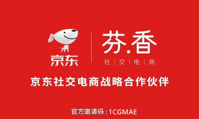 芬香与京东达成战略合作携手社群型社交电商平台