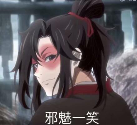 魔道祖师羡羡的表情包你欠锤呢