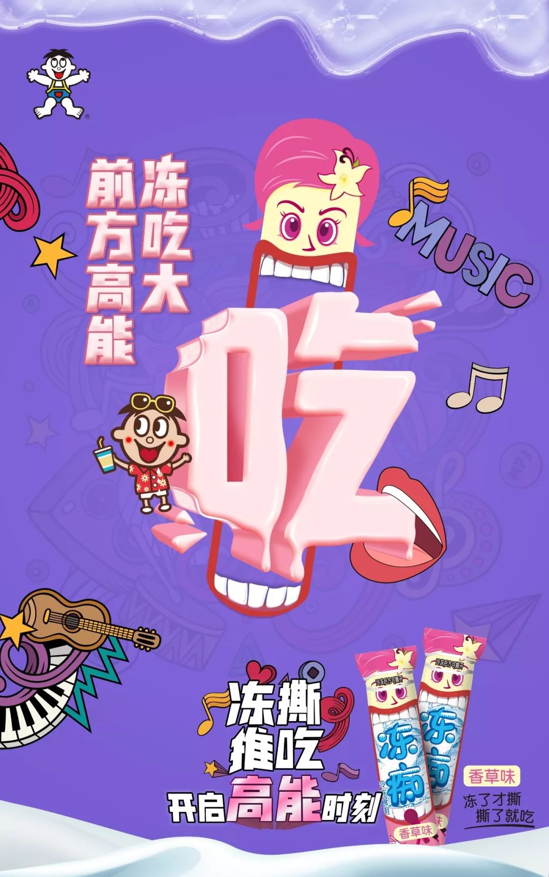 向新生代传递快乐情绪旺旺冻痴上线沙雕小剧场