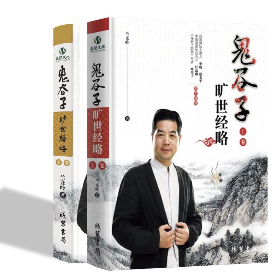 兰彦岭老师《鬼谷子旷世经略》图书签售会北京站活动圆满举办