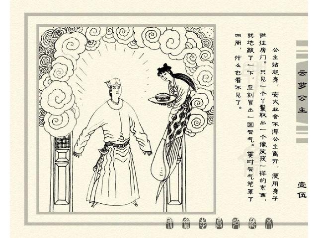 五万部经典连环画库珍藏版-聊斋志异全本068云萝公主