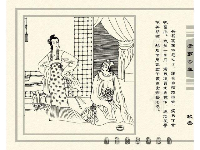五万部经典连环画库珍藏版-聊斋志异全本068云萝公主
