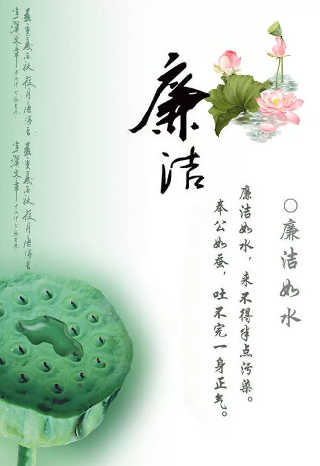 廉政从严从实风清气正廉廉看二