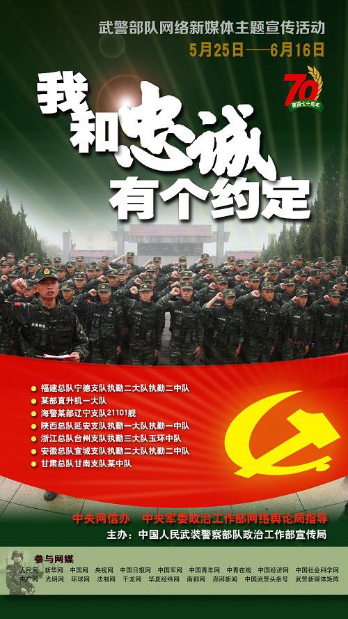 武警宣传再创新:聚焦艰苦偏远部队与海空新力量