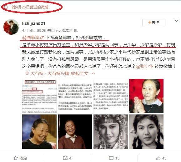 张少华承认抄家事件,84岁的她人设崩塌,旧事重提引发热议_吴欢早