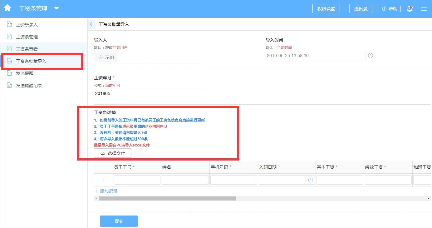 工资|工资条管理系统：支持批量导入管理
