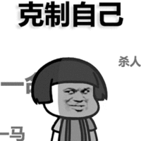 动图表情包集合‖大家最近都在用的gif是个狠人