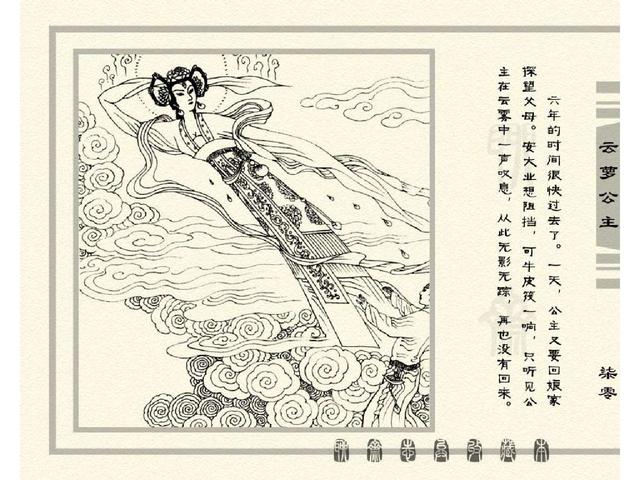 五万部经典连环画库珍藏版-聊斋志异全本068云萝公主