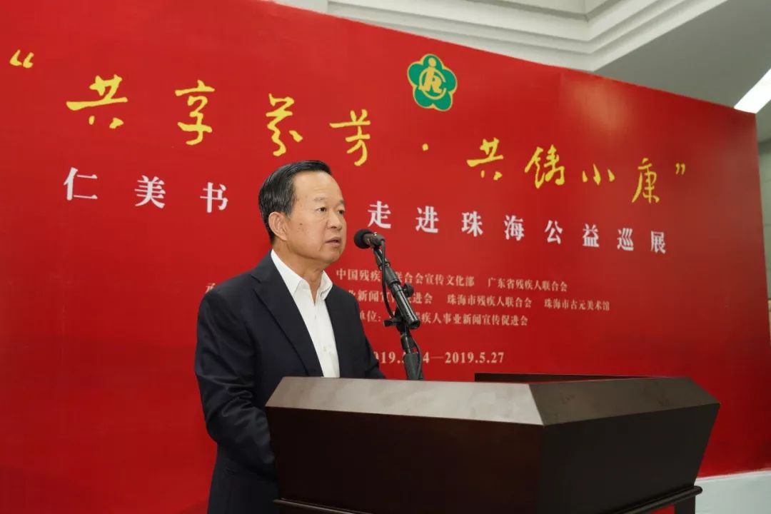 中国残联宣文部,广东省残联,珠海市残联,珠海市委宣传部等单位相关