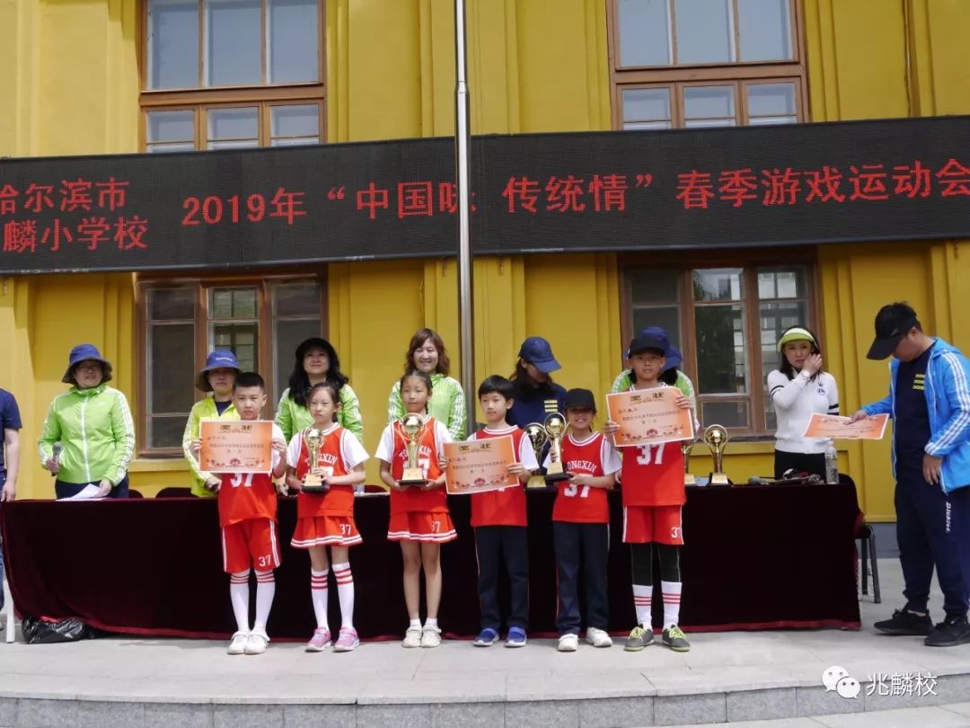 【兆麟·运动会】哈尔滨市兆麟小学校"中国味 传统情"春季趣味运动会
