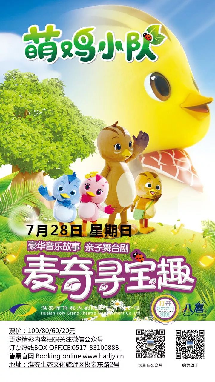 打开艺术之门ll萌鸡小队麦奇寻宝趣剧透来袭