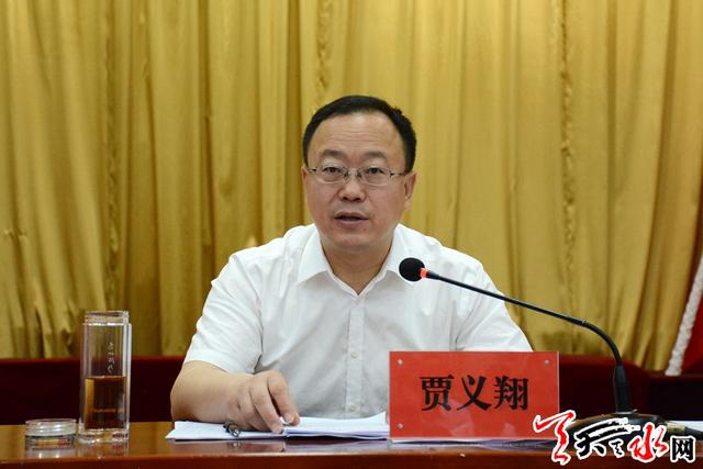 天水市召开会议安排部署全市机构编制重点工作_贾义翔