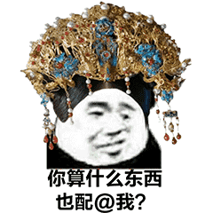 搞笑gif后宫宫斗表情包别给我整这些花里胡哨的