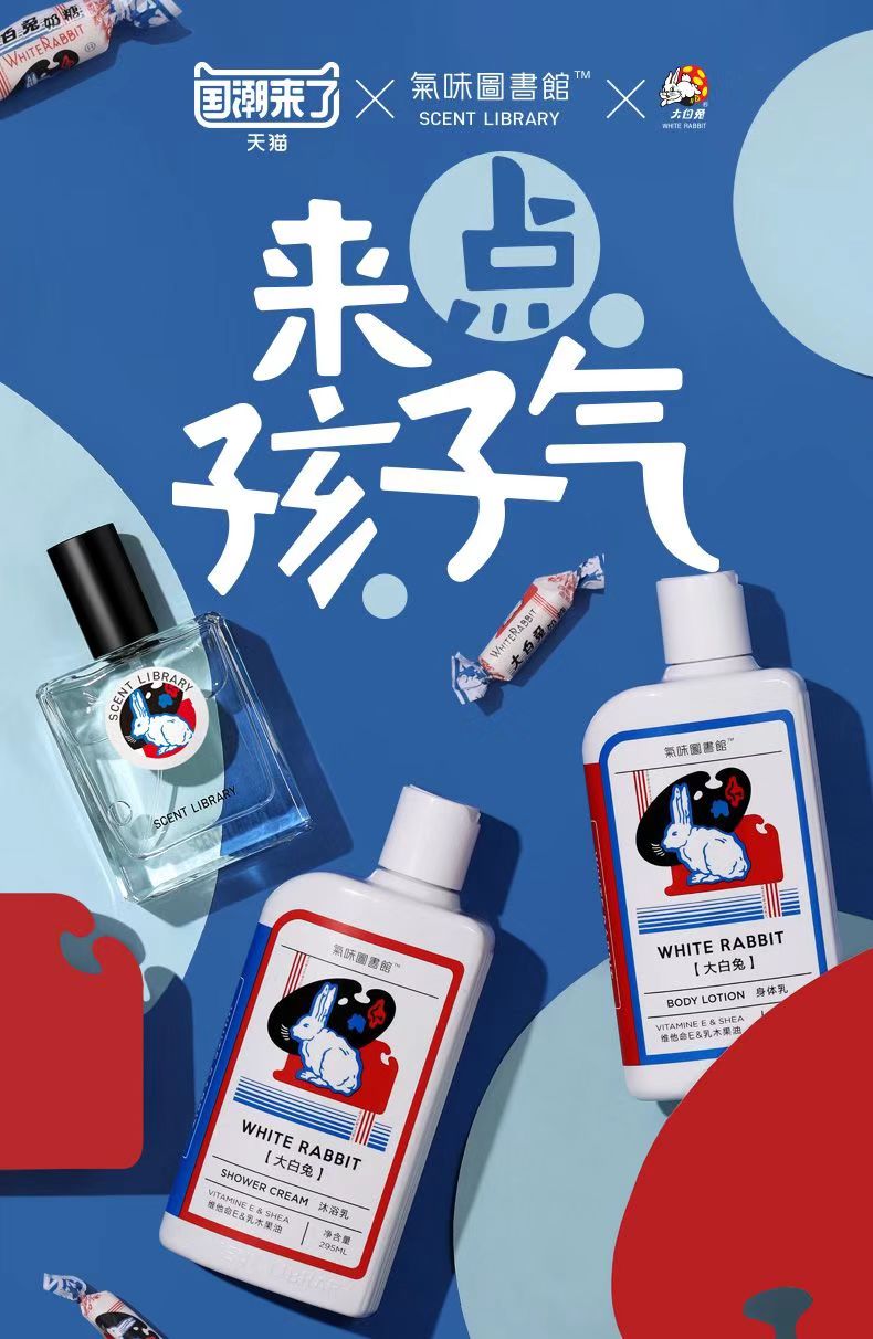 童年最爱的大白兔竟然出香水了新品直通车