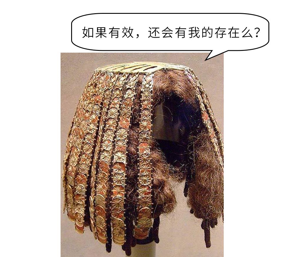 新鲜出土的古埃及假发我建议你们看看至于有没有效果扔进锅里炸至金黄