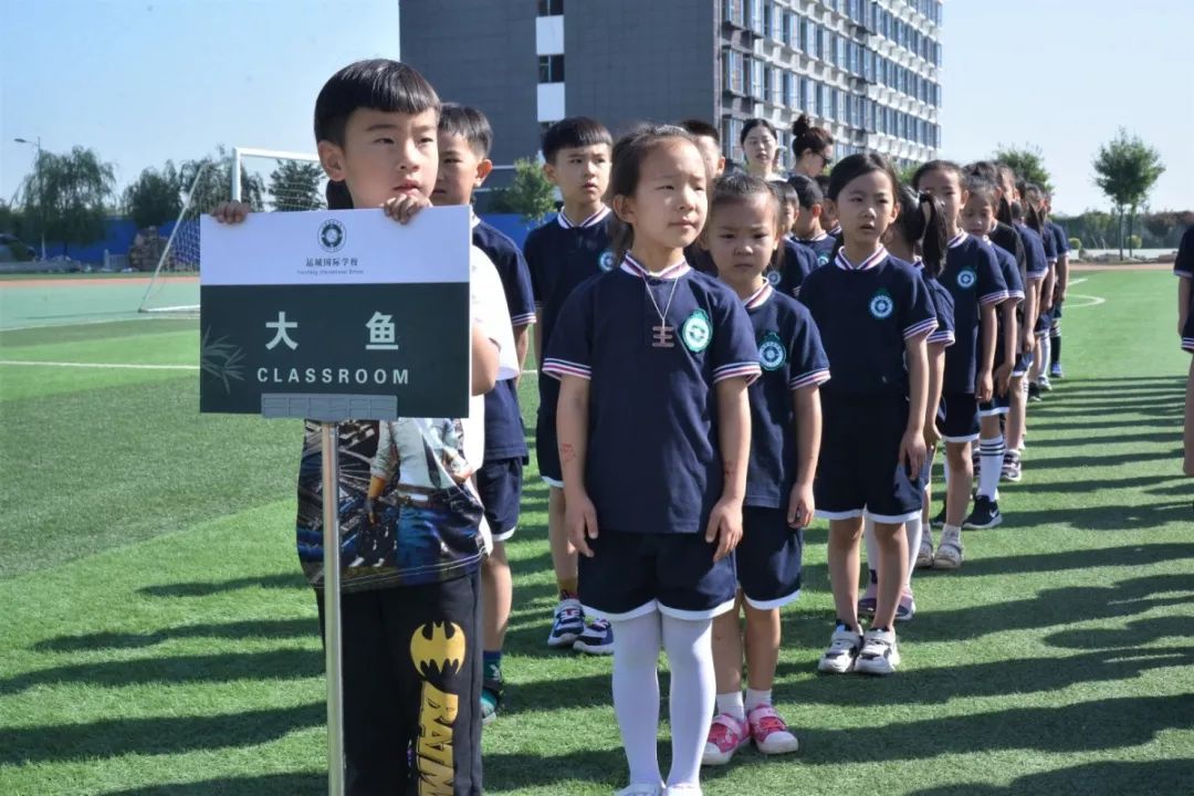 运城国际学校举办小学部第一届田径运动会