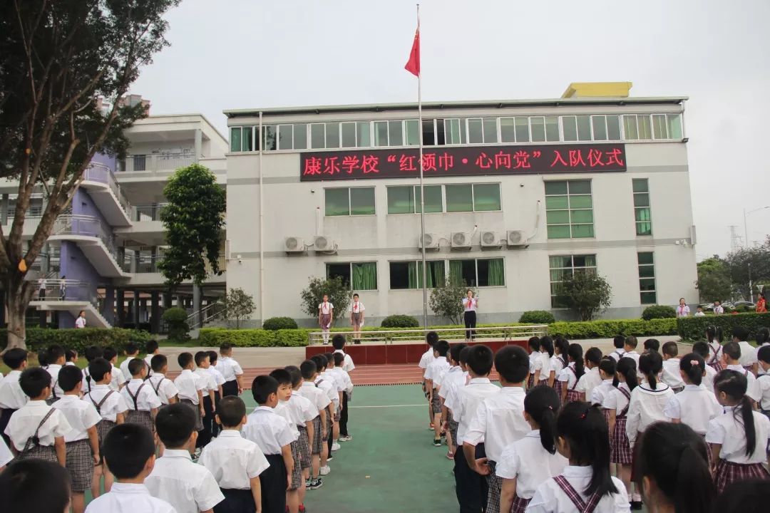 康乐学校红领巾心向党新队员入队仪式