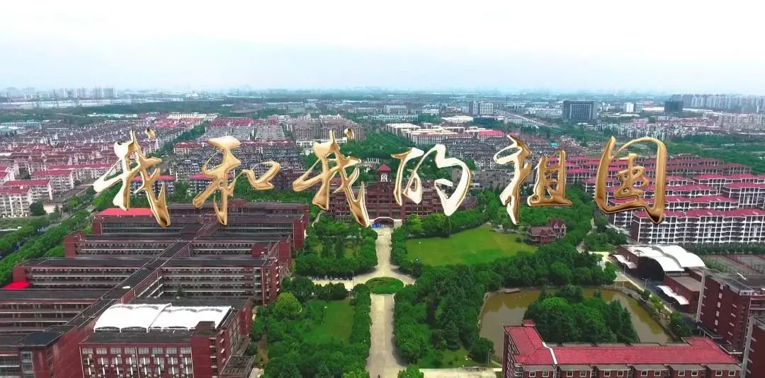 歌唱祖国为上海打call这里是上海杉达学院
