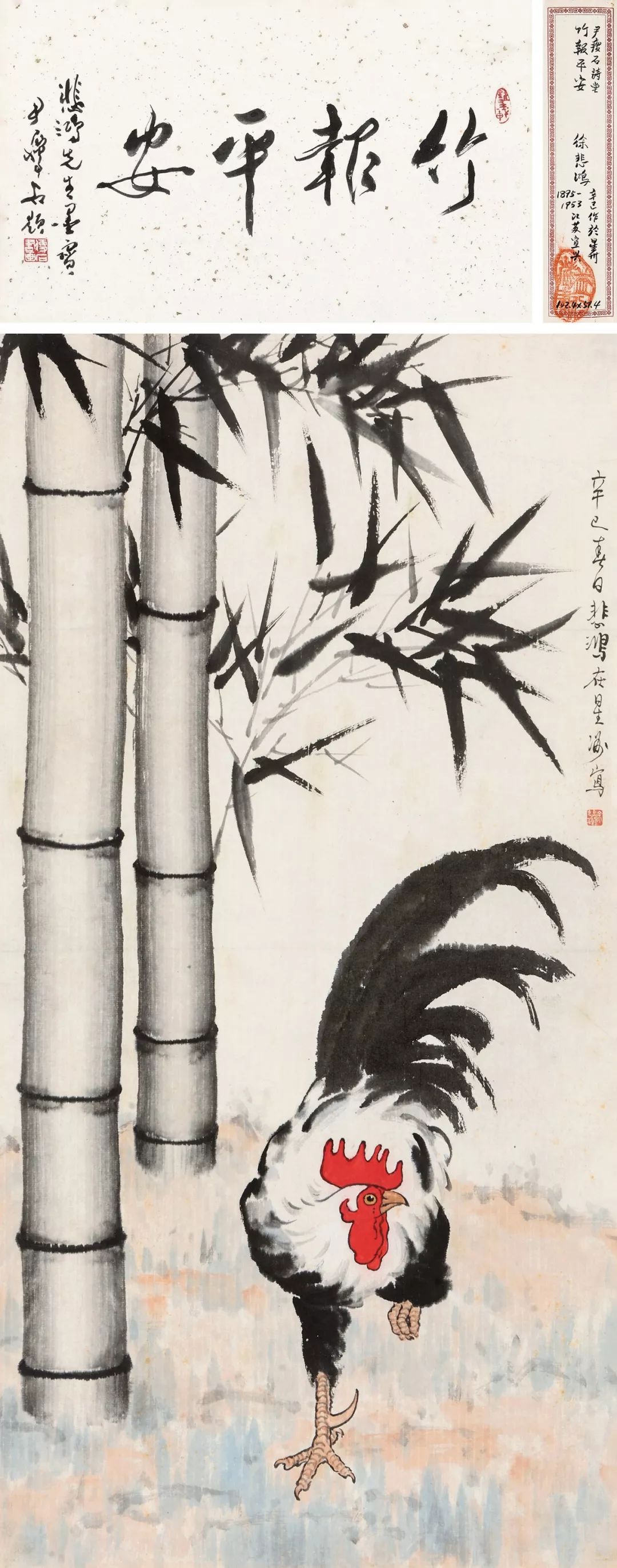 保利春拍致广尽微徐悲鸿绘画