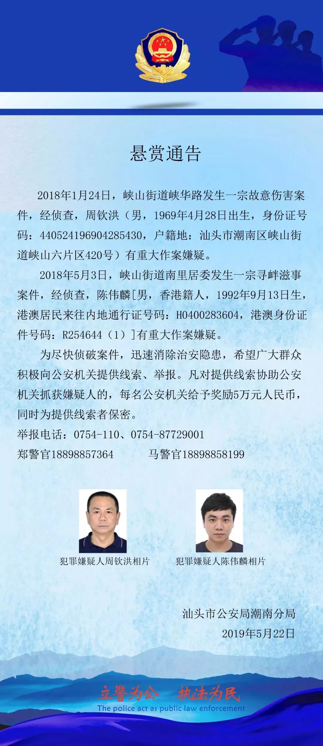 【内附招聘】悬赏100000元!在庵埠看到这2人请及时报警