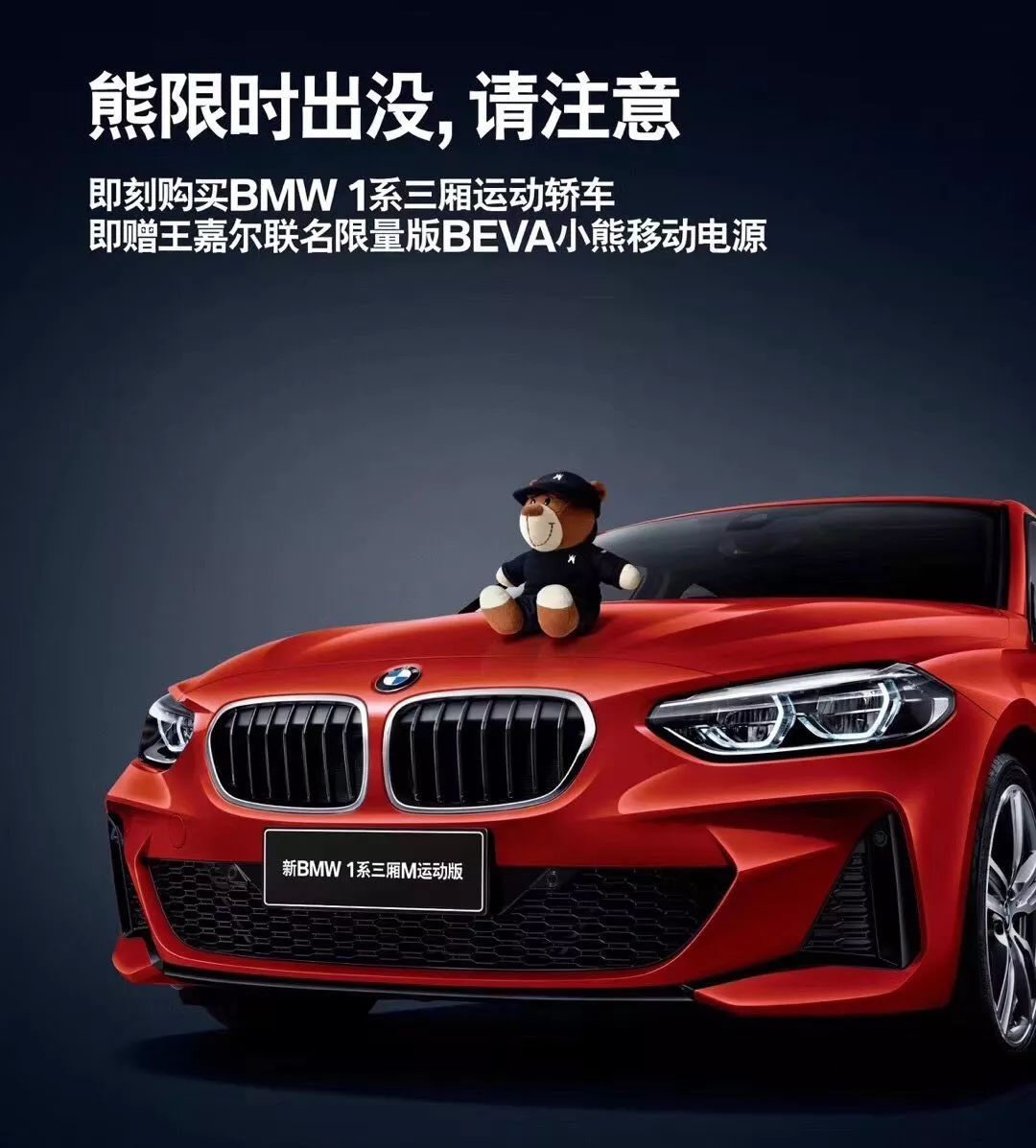 王嘉尔联名限量bmw小熊免费等你带回家