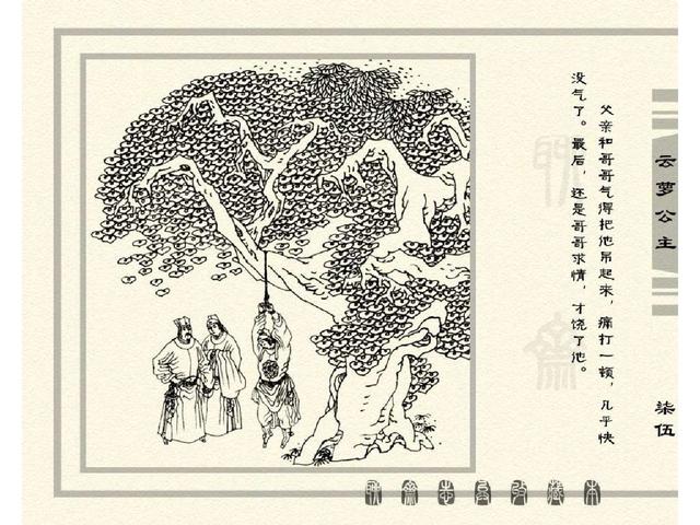 五万部经典连环画库珍藏版-聊斋志异全本068云萝公主