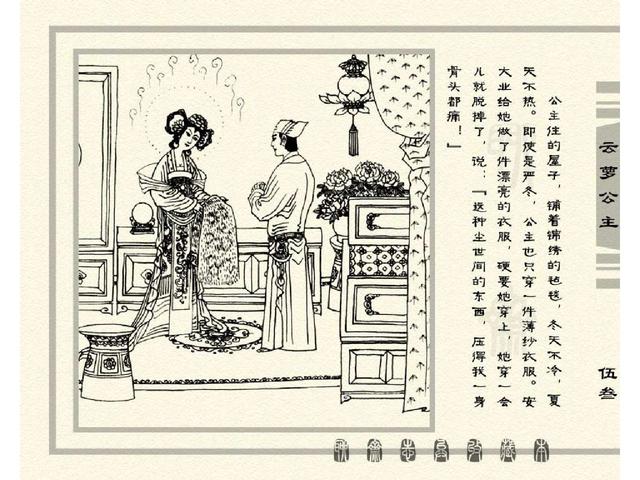 五万部经典连环画库珍藏版-聊斋志异全本068云萝公主