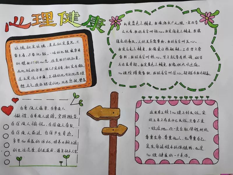 向美教育61心育专题23中心随我动乐享成长525心理健康月系列活动之