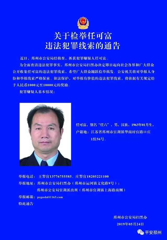 邳州扫黑办关于检举违法犯罪线索的通告扫黑除恶举报方式公布