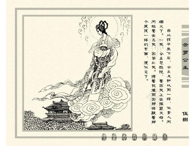五万部经典连环画库珍藏版-聊斋志异全本068云萝公主