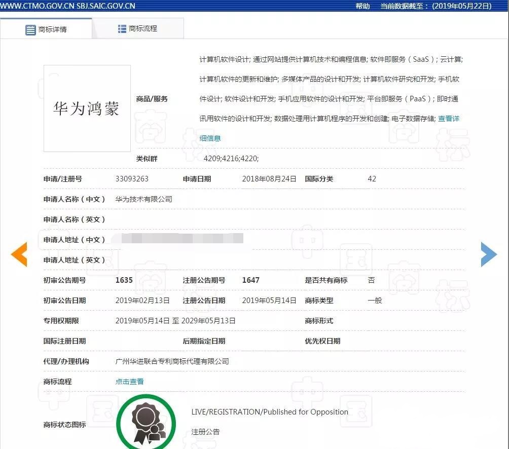 操作系统|华为自研操作系统“华为鸿蒙”已注册商标，或年内发布
