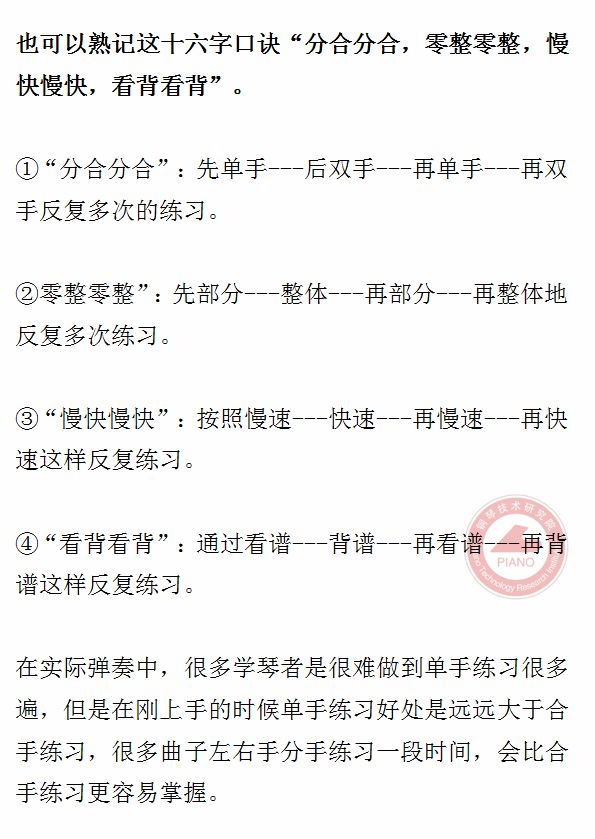 怎样解决弹钢琴时的左右手协调问题?