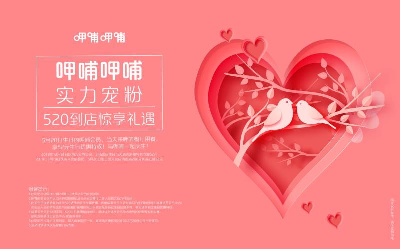 呷哺呷哺实力宠粉520到店惊喜礼遇