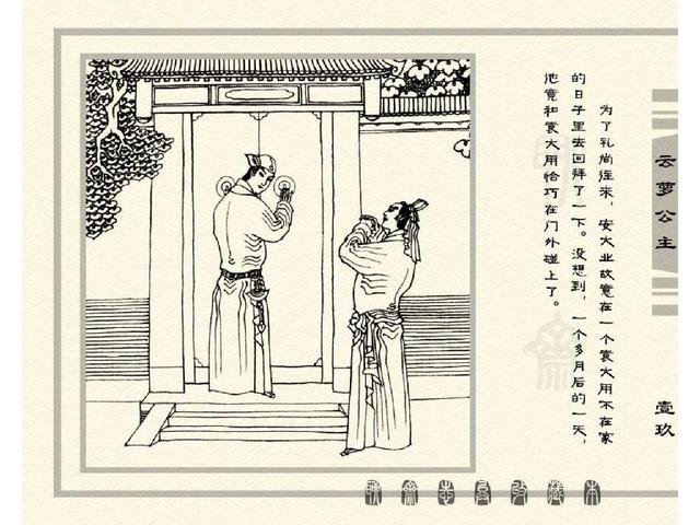 五万部经典连环画库珍藏版-聊斋志异全本068云萝公主